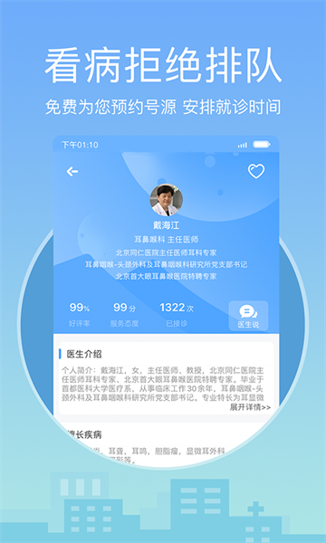 灯塔医生app
