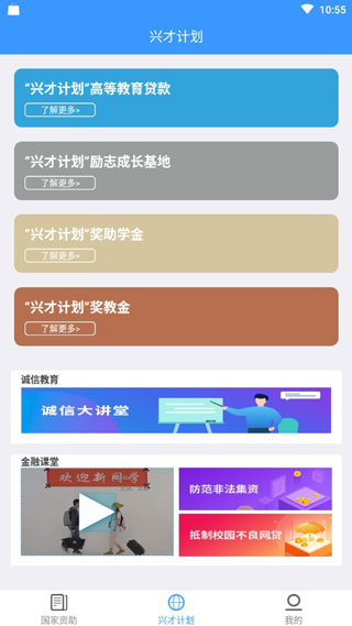 福建助学app最新版