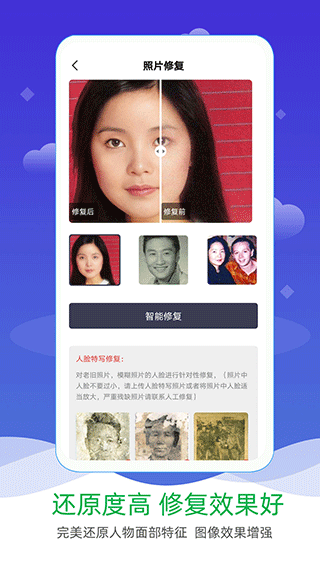 AI照片修复上色软件