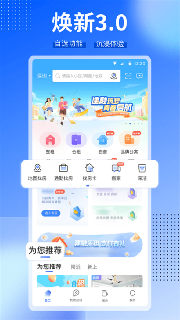 CCB建融家园App