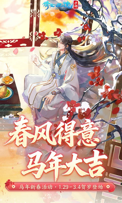 倩女幽魂手游苹果版