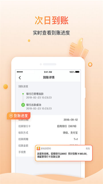 好哒慧掌柜app