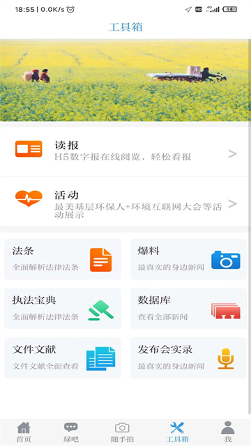 中国环境app
