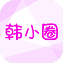 韩小圈App