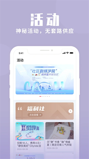 上海静安app