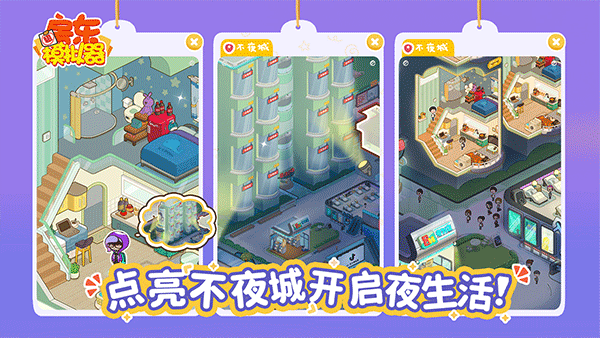 房东模拟器苹果版