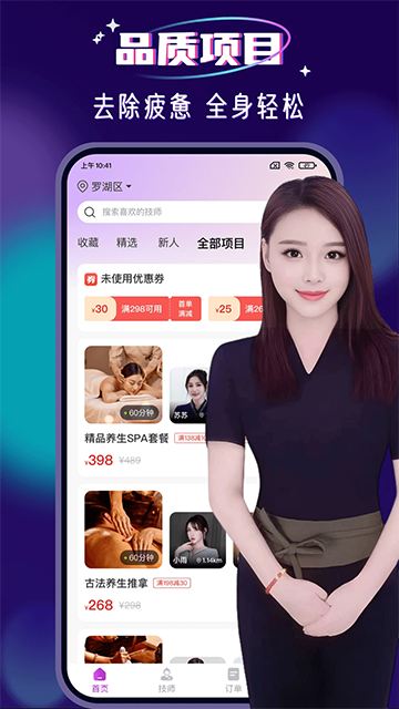 红牌到家上门按摩