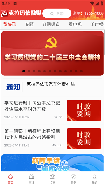 克拉玛依融媒App