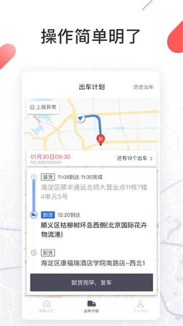 顺立通司机App