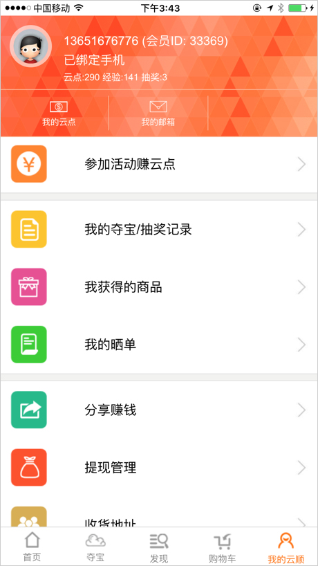 云顺商城1元夺宝苹果版
