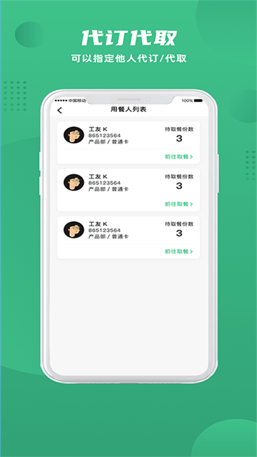 益食堂App
