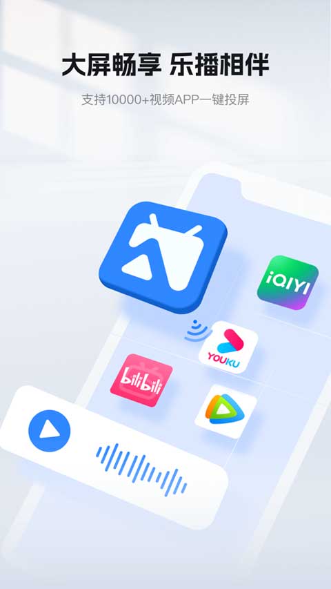 乐播投屏苹果手机
