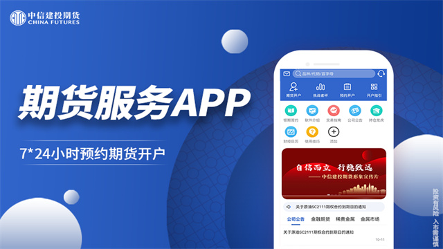 中信建投期货交易版