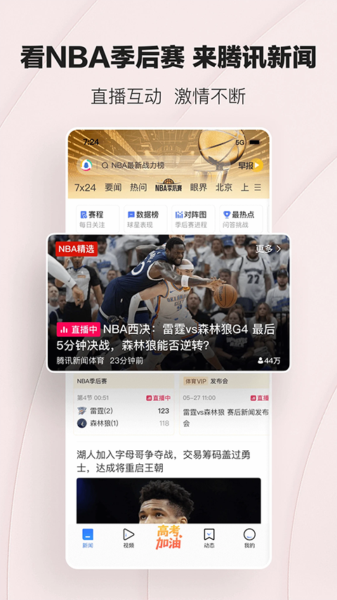 腾讯新闻苹果版