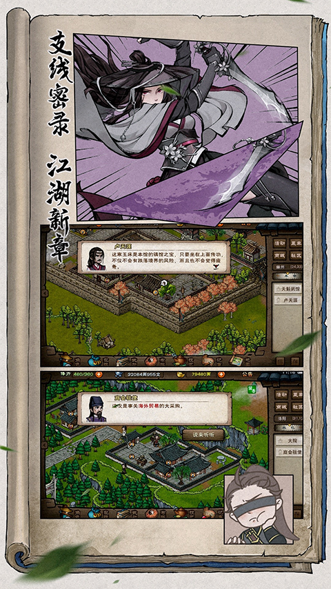 烟雨江湖苹果版