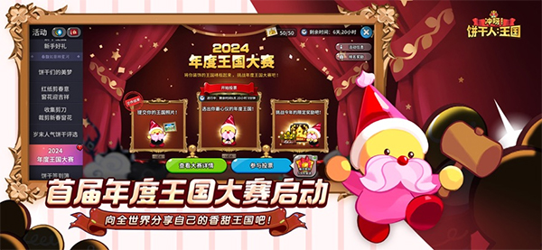 冲呀饼干人王国苹果版