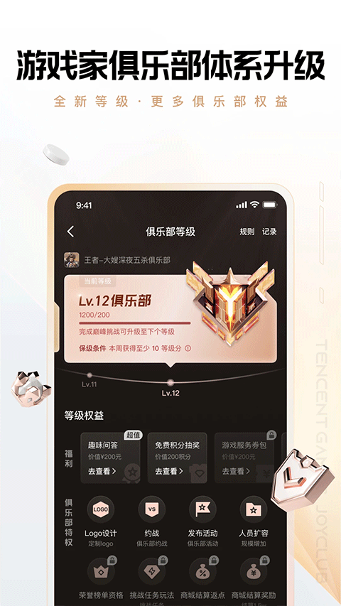 心悦俱乐部ios版