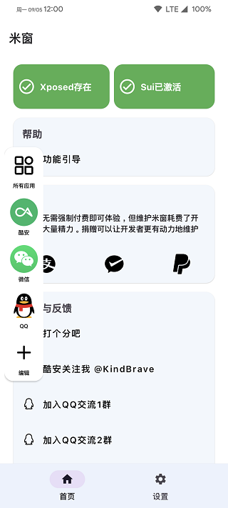 米窗App