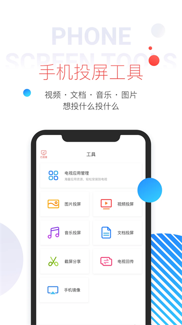 多屏互动App