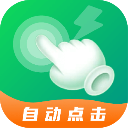 宙斯点击器App