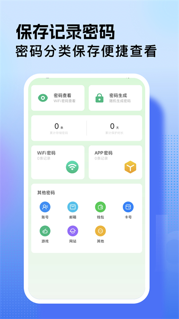 WiFi万能连接app