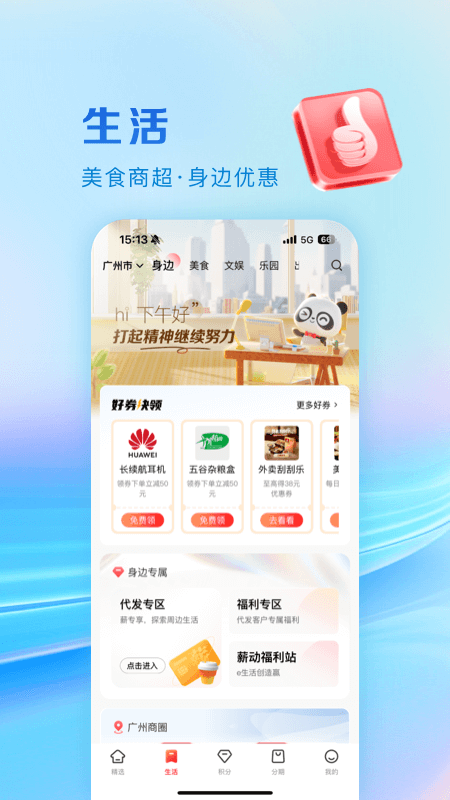 工商银行信用卡app