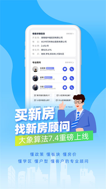 象盒找房app