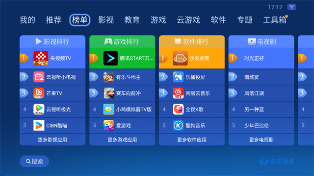 沙发管家App