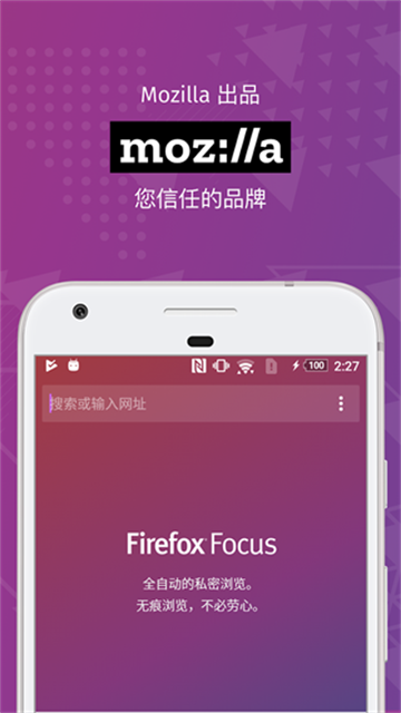 Firefox Focus隐私浏览器