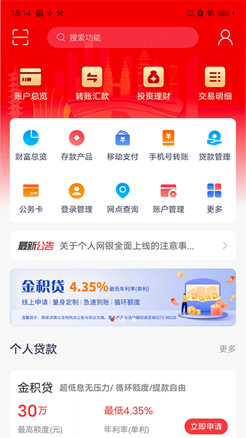 绍兴银行App