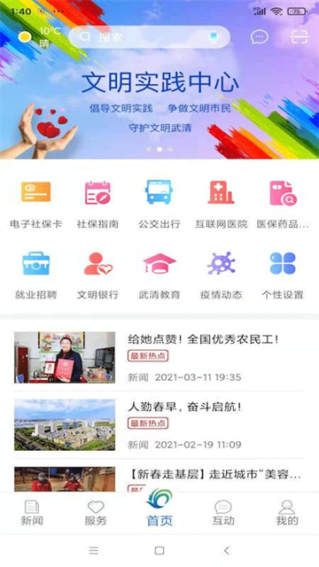 美丽武清App