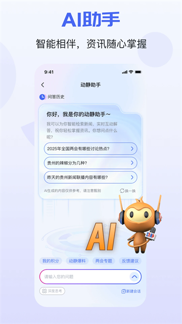 动静贵州app