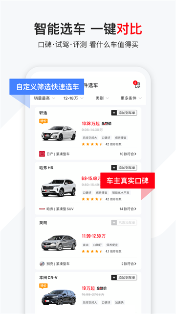 有车以后app