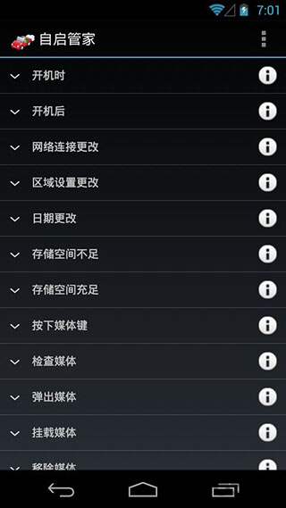 自启管家完美汉化版