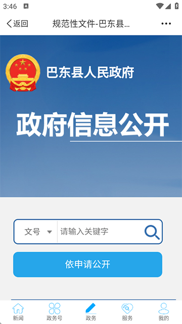 云上巴东app