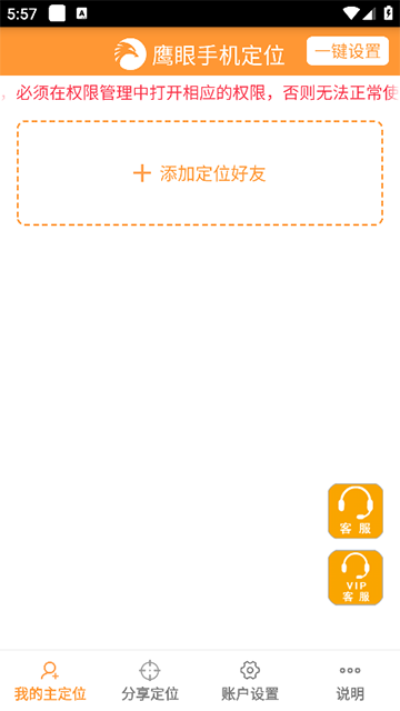 鹰眼手机定位防盗