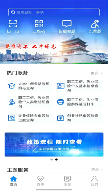 西安人社通App