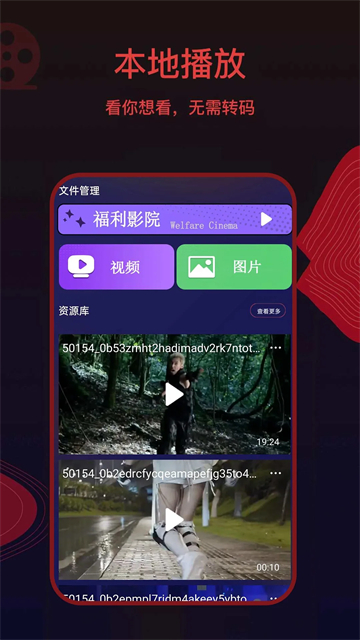 荐片App