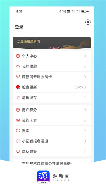 源新闻App