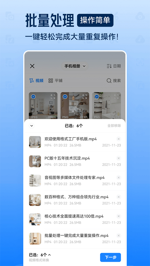 格式工厂苹果手机版