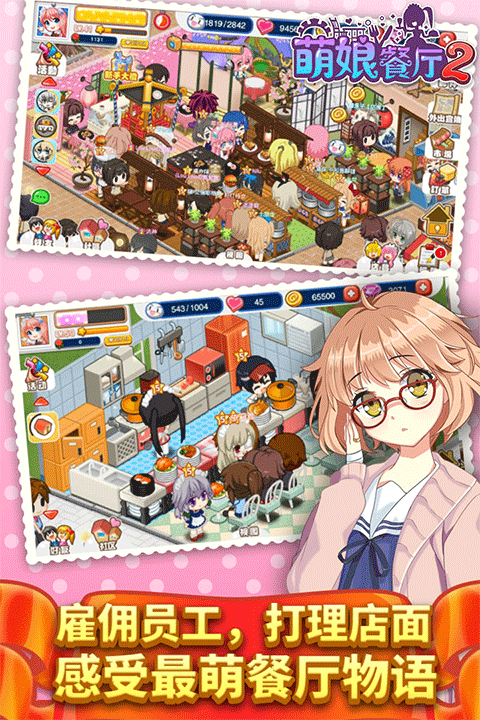 餐厅萌物语苹果版