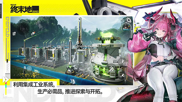 明日方舟终末地苹果手机版