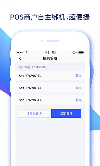易收付app最新版本