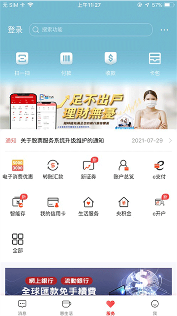 工商银行海外版