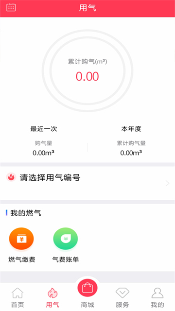 便民通长春天然气app