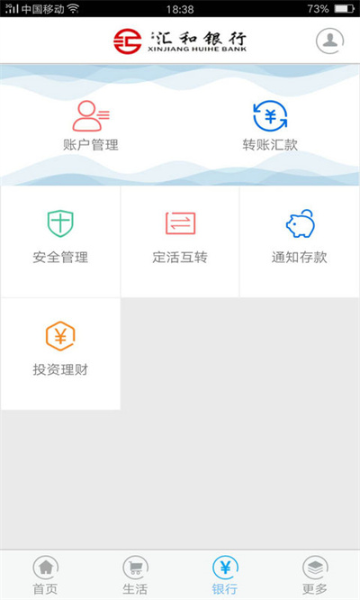 汇和银行app