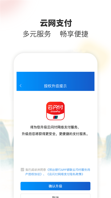 邢台银行app