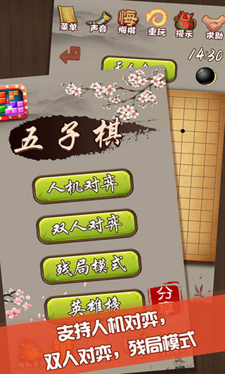 双人五子棋苹果版