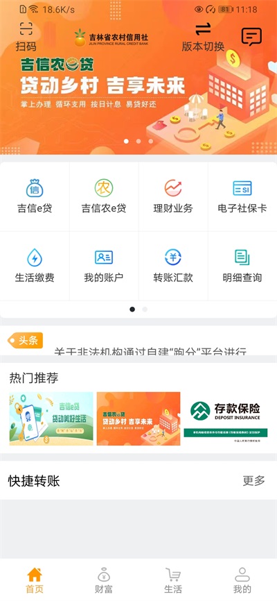 吉林农信App