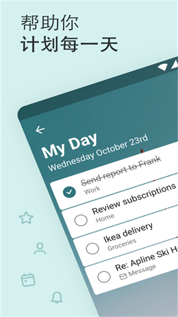 Microsoft To Do手机版